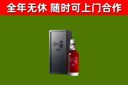 同德县回收山崎洋酒