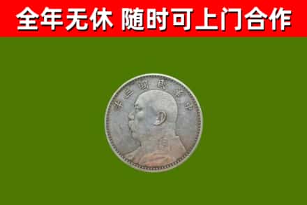 同德县回收袁大头