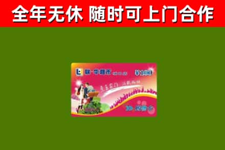 同德县回收购物卡